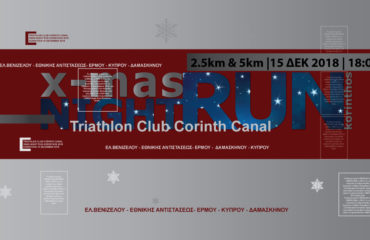 XMAS NIGHT RUN KORINTHOS 2018