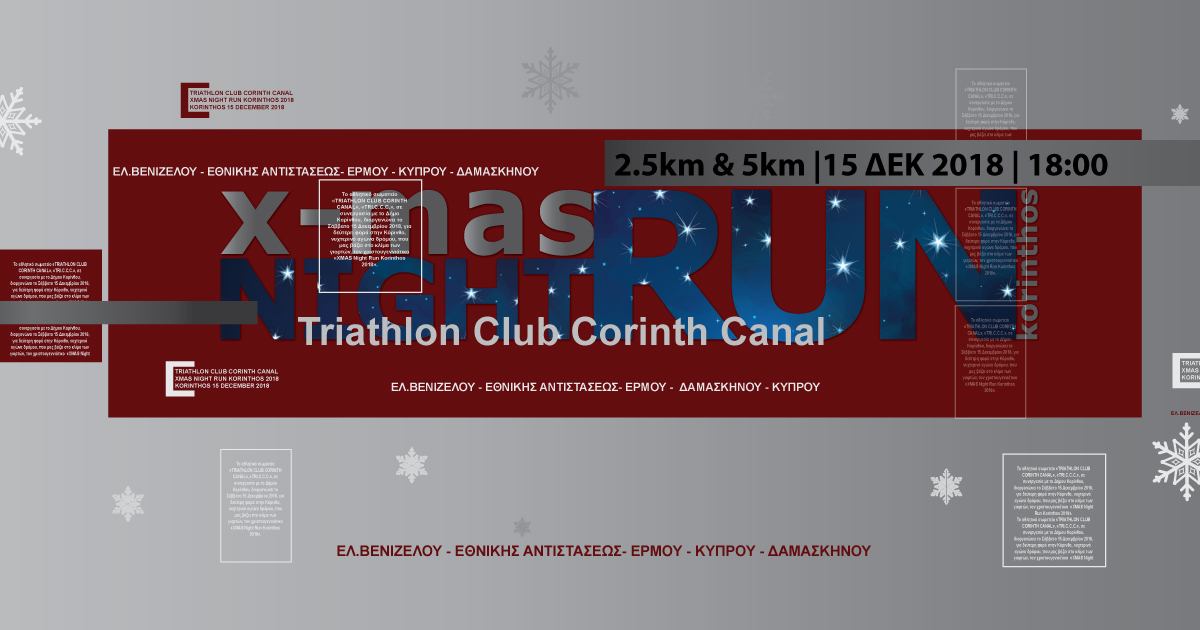 XMAS NIGHT RUN KORINTHOS 2018